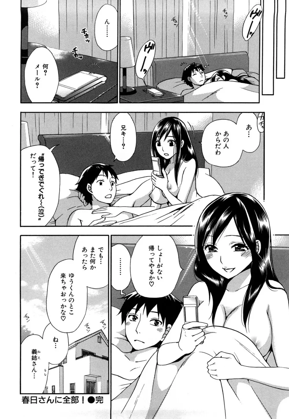 桃色たゆにずむ Page.81