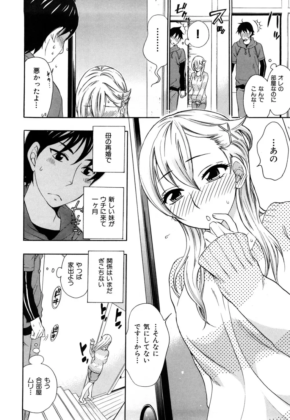 桃色たゆにずむ Page.83