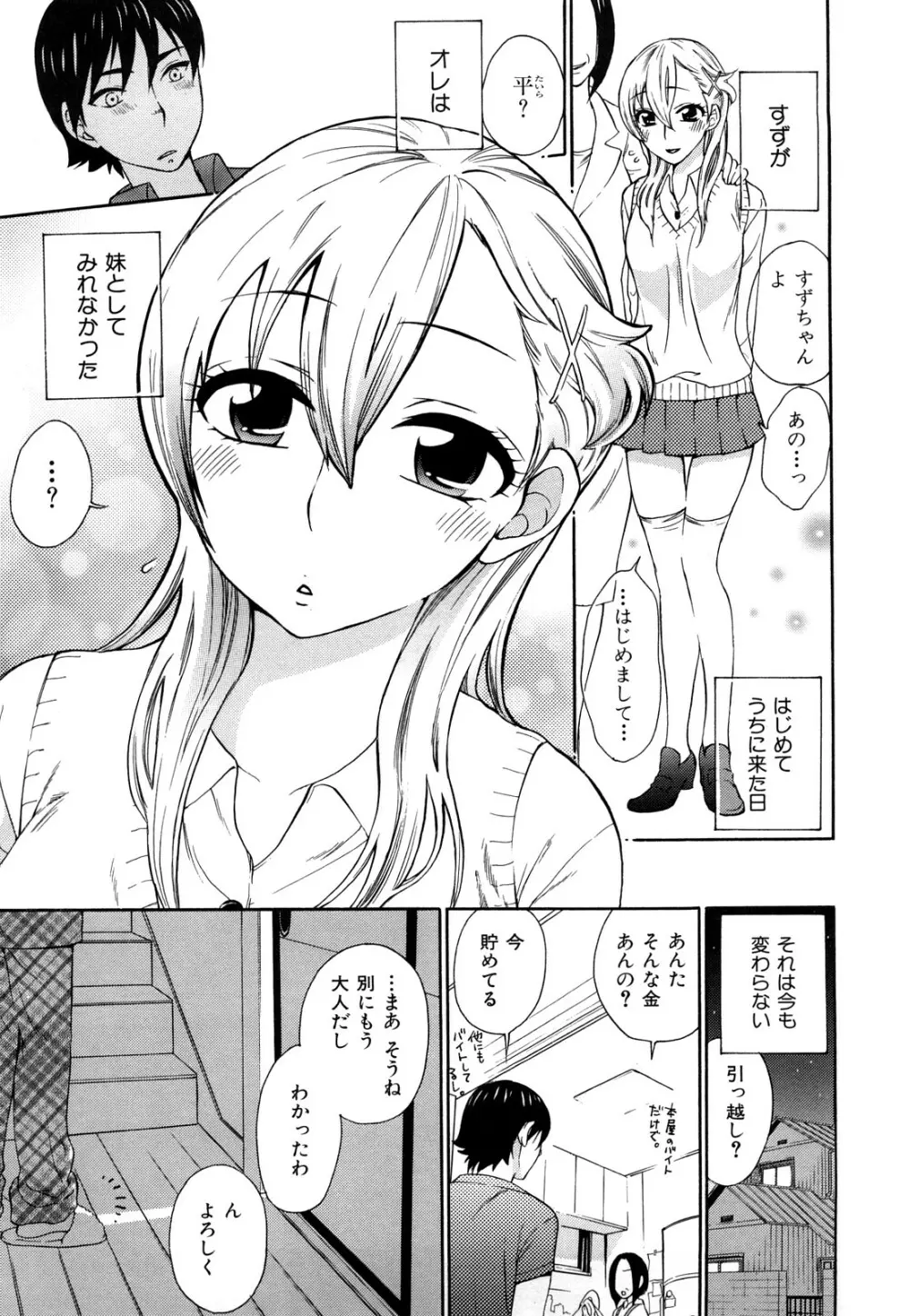 桃色たゆにずむ Page.84