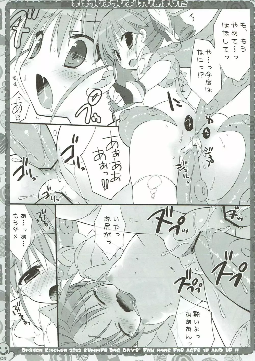 まほうしょうじょはじめました Page.8