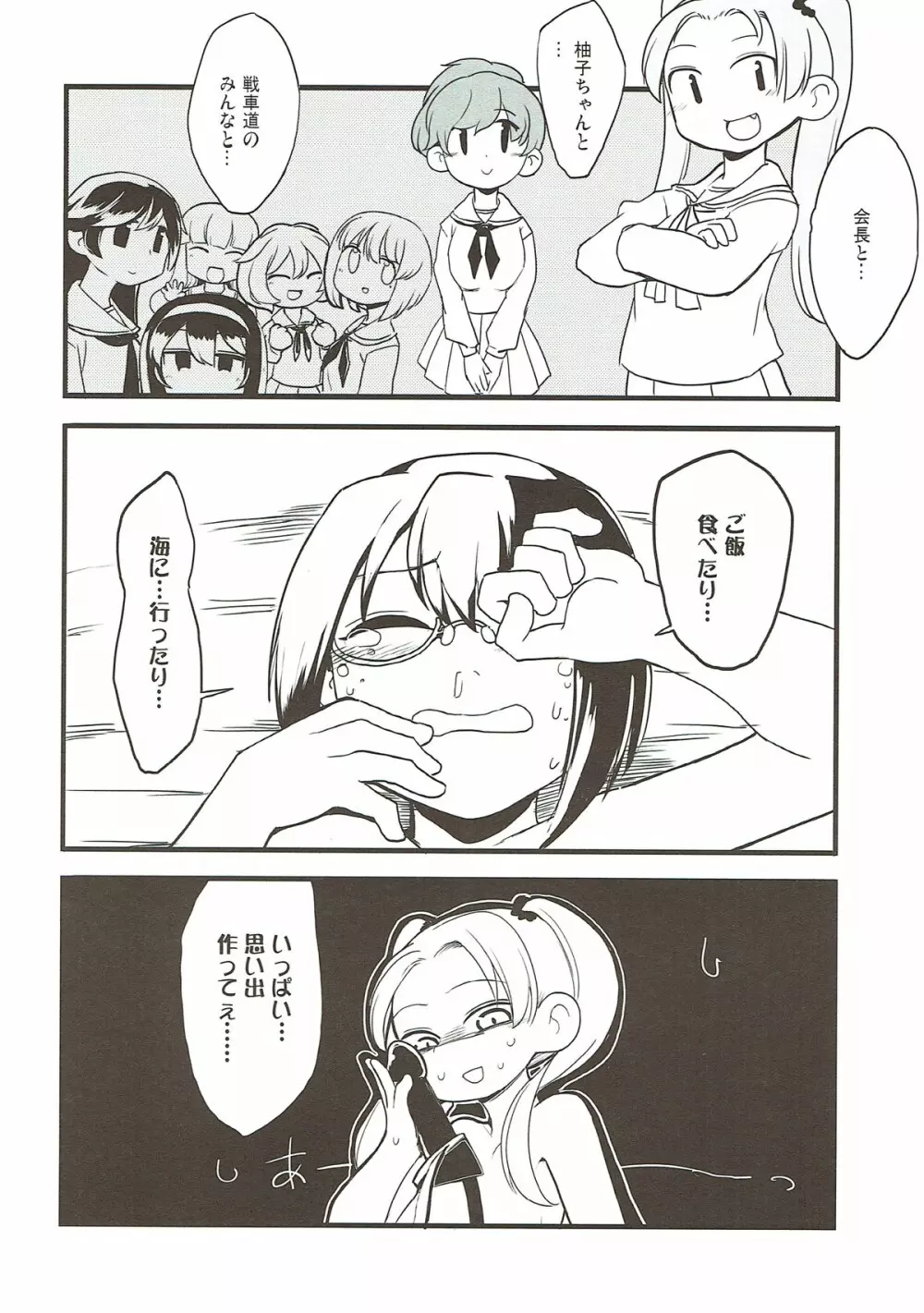 今日あんももはゆりエッチをする。 Page.11