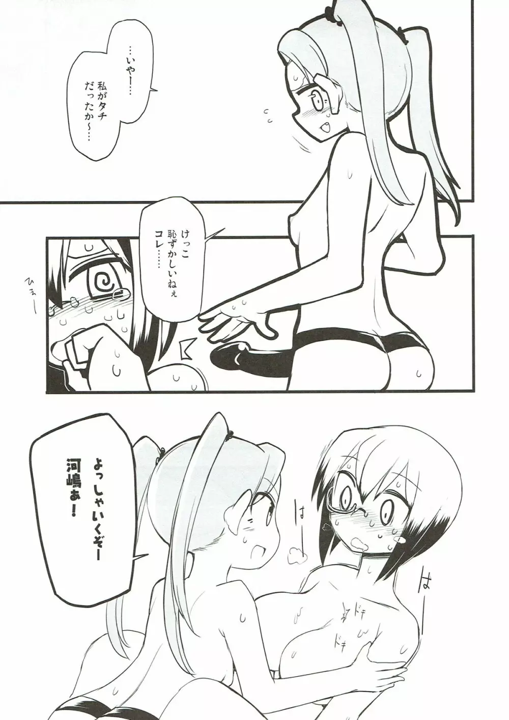 今日あんももはゆりエッチをする。 Page.14