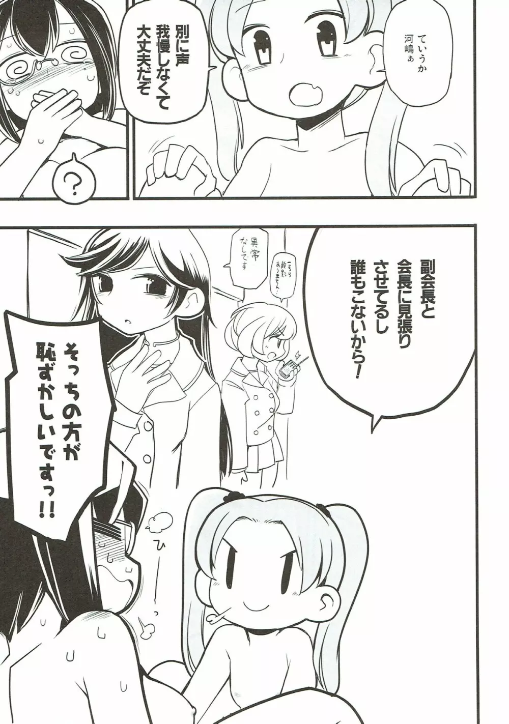 今日あんももはゆりエッチをする。 Page.16