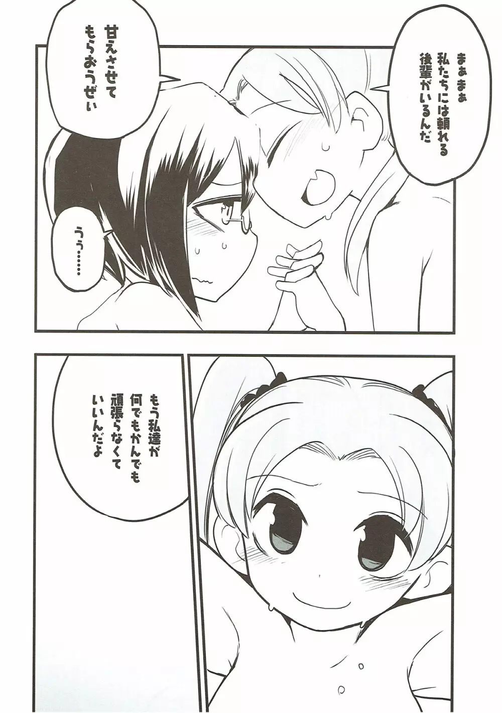 今日あんももはゆりエッチをする。 Page.17