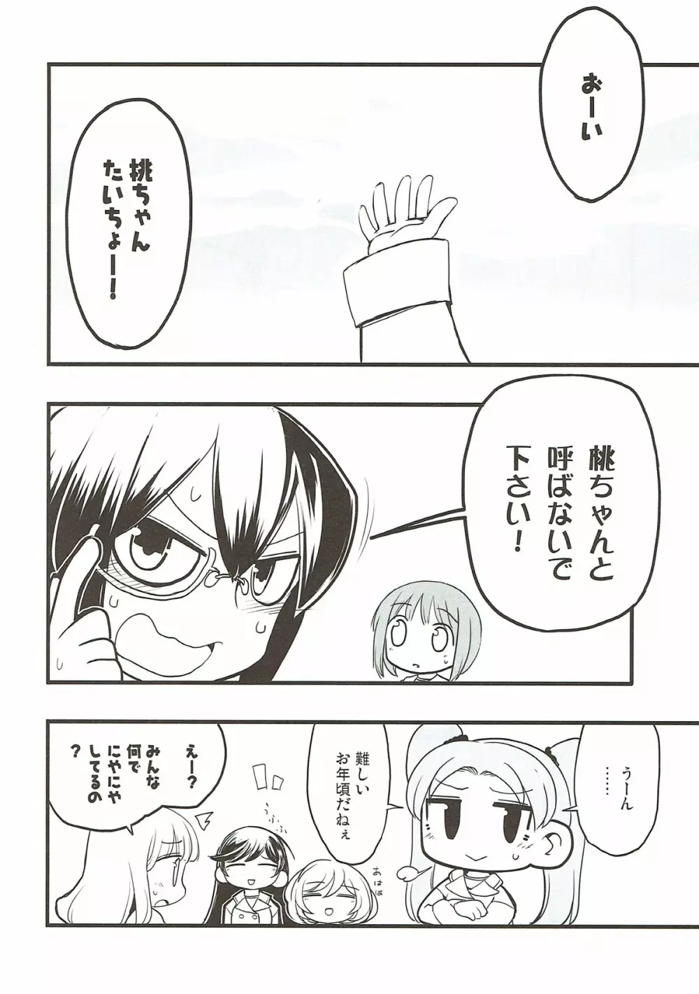 今日あんももはゆりエッチをする。 Page.19