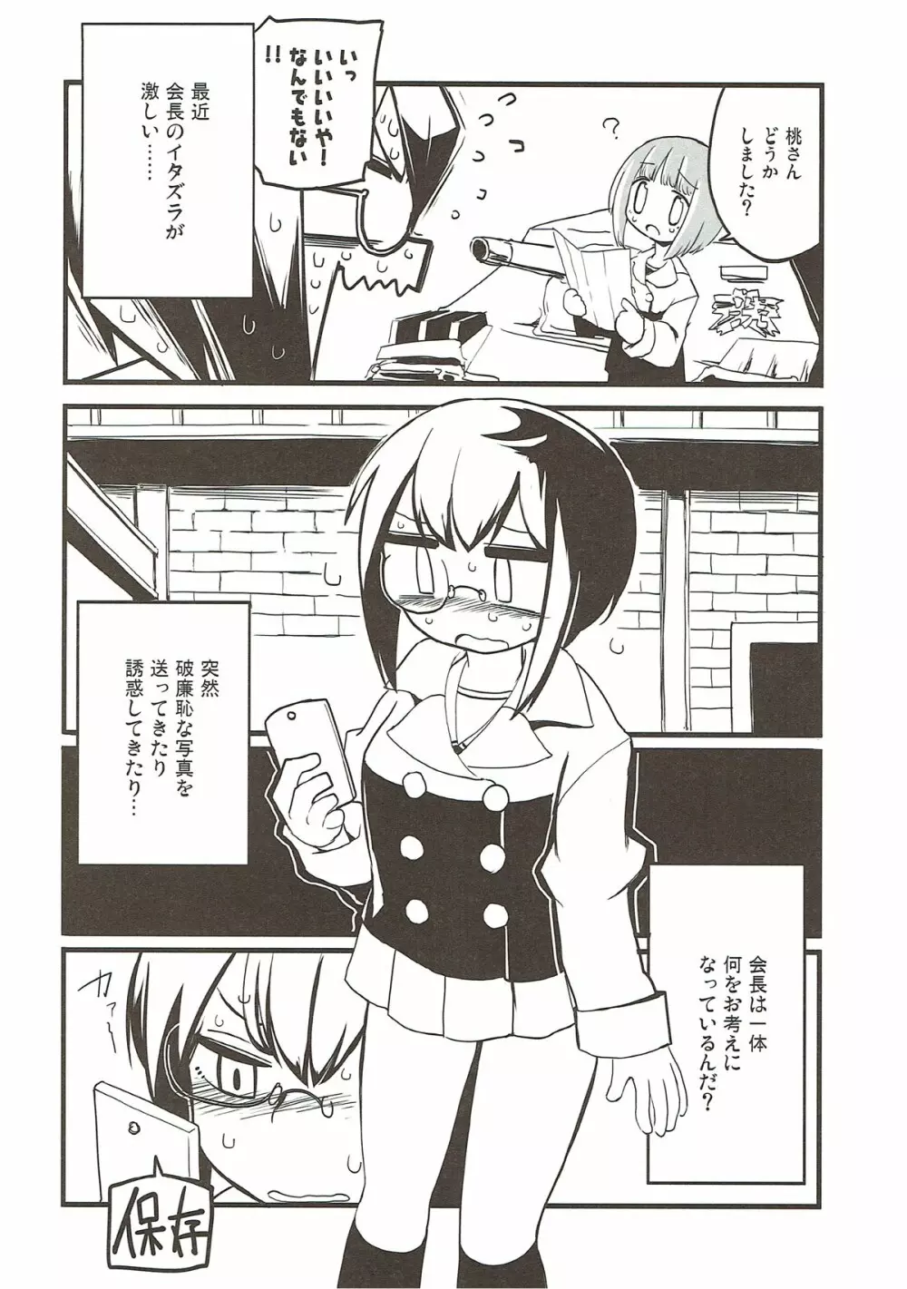 今日あんももはゆりエッチをする。 Page.3