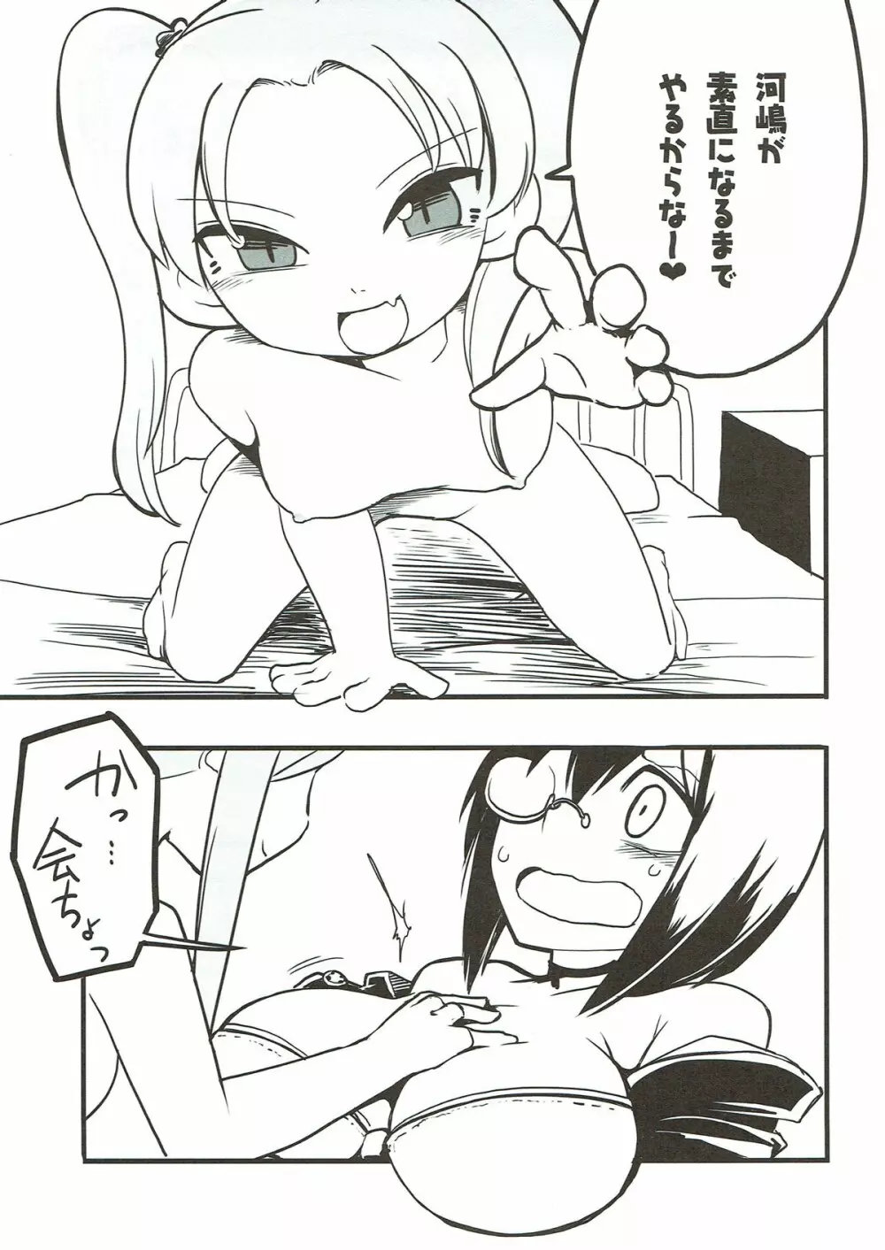 今日あんももはゆりエッチをする。 Page.8