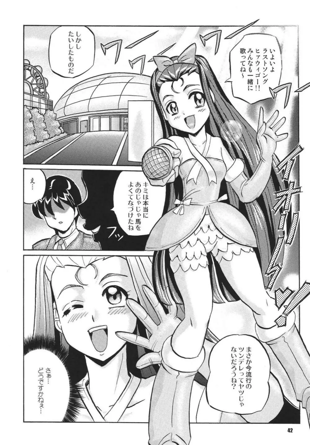 ツンデレ魂 Page.42