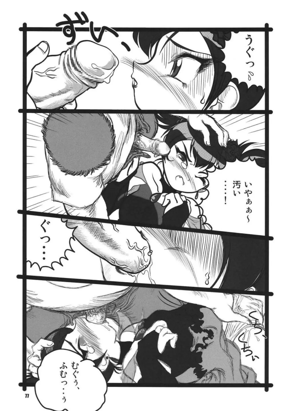 ツンデレ魂 Page.77