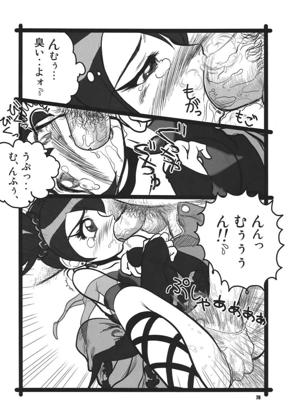 ツンデレ魂 Page.78