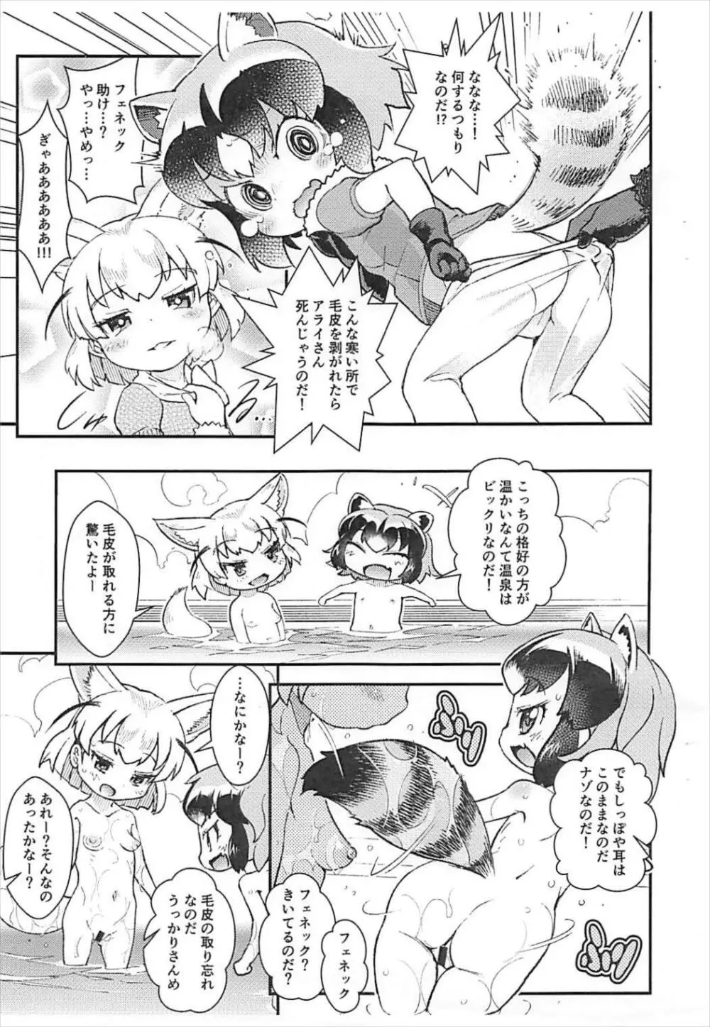 けもののとも Page.2