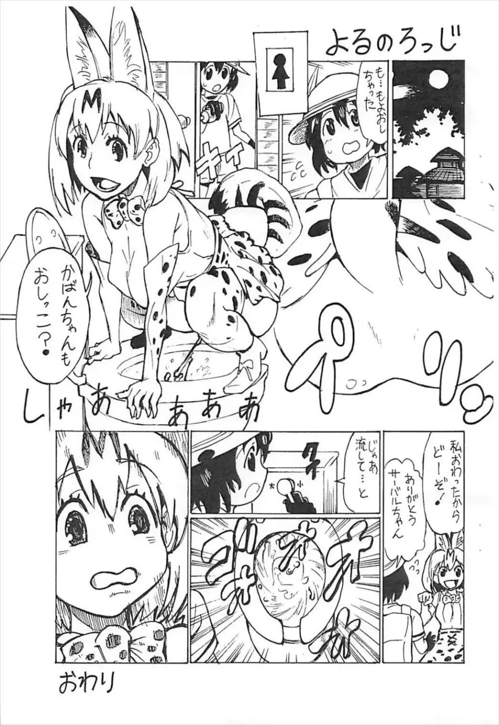 けもののとも Page.6