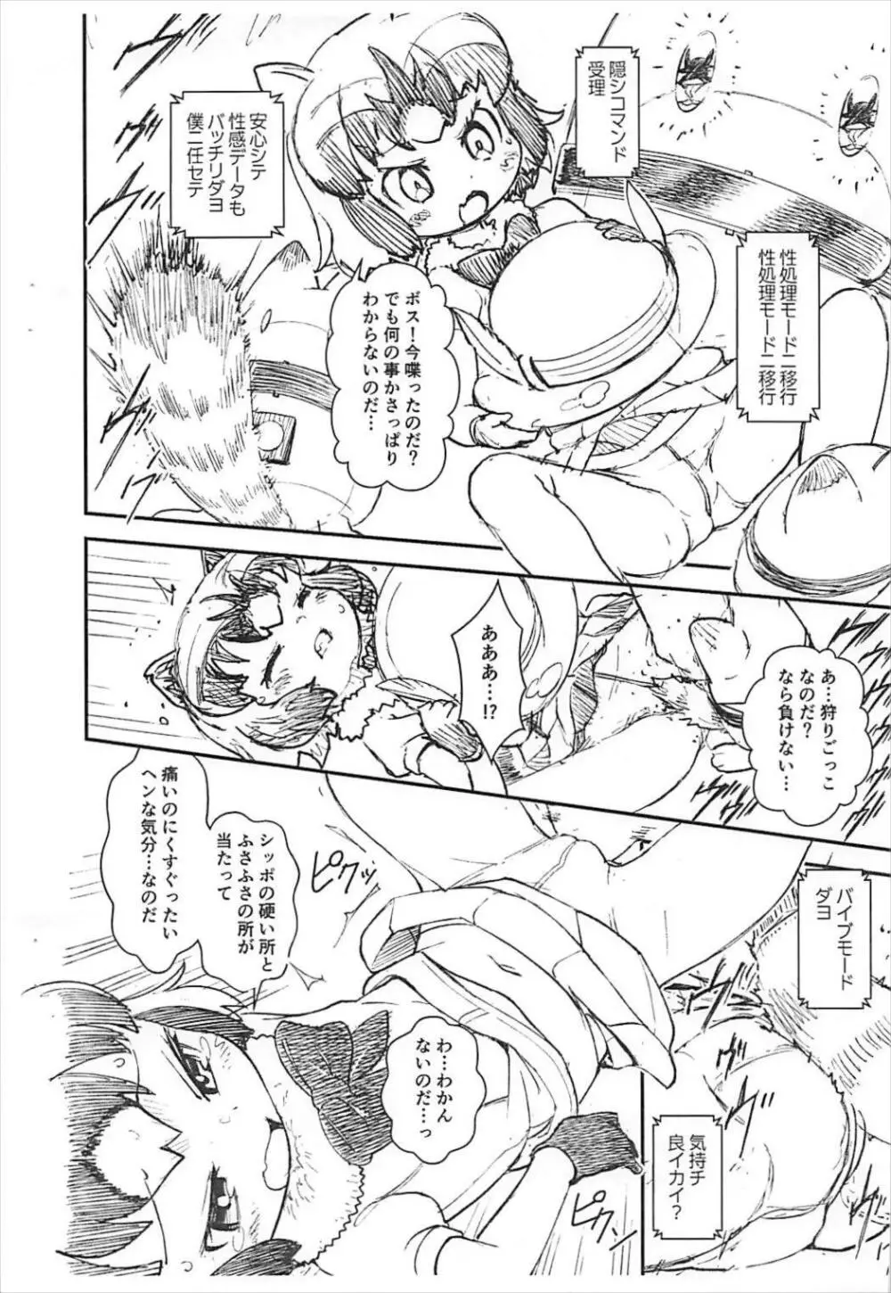 けもののとも Page.7