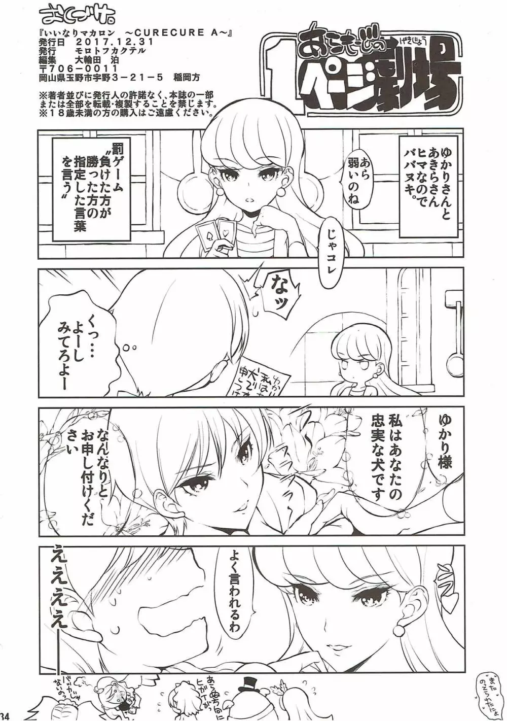 いいなりマカロン Page.32