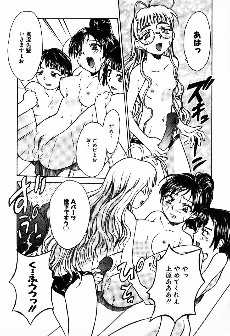 東京少女伝説 Page.102