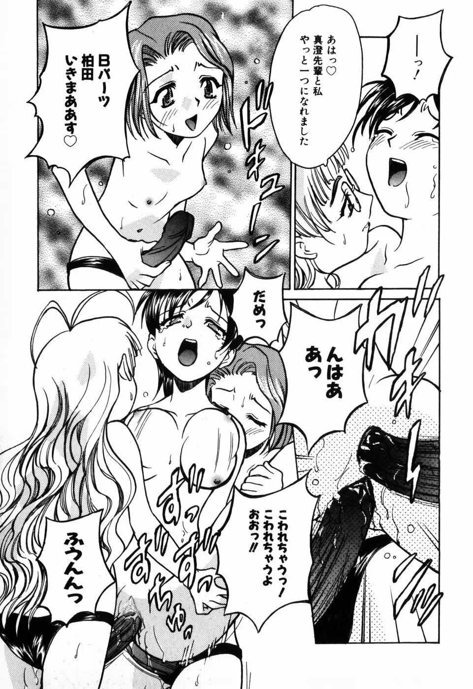 東京少女伝説 Page.103