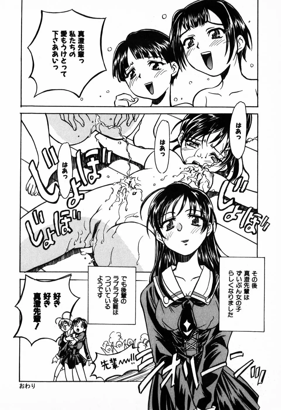 東京少女伝説 Page.104