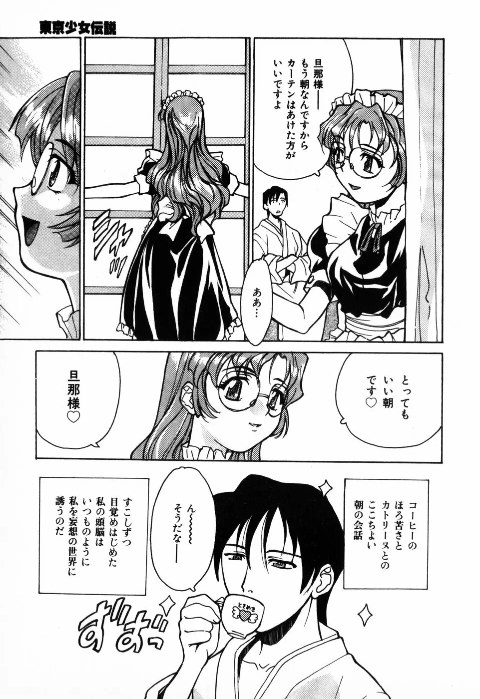 東京少女伝説 Page.107