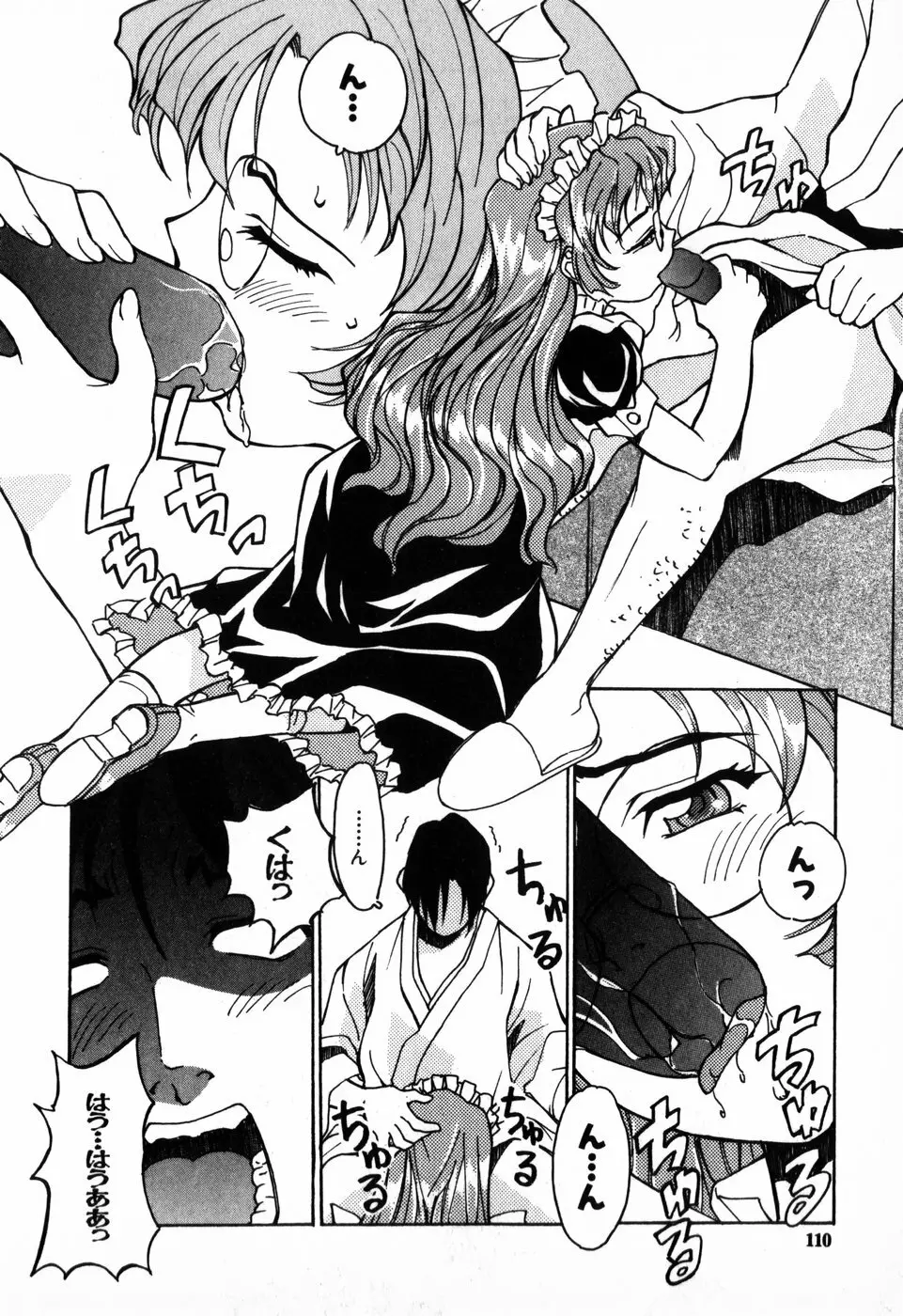 東京少女伝説 Page.110