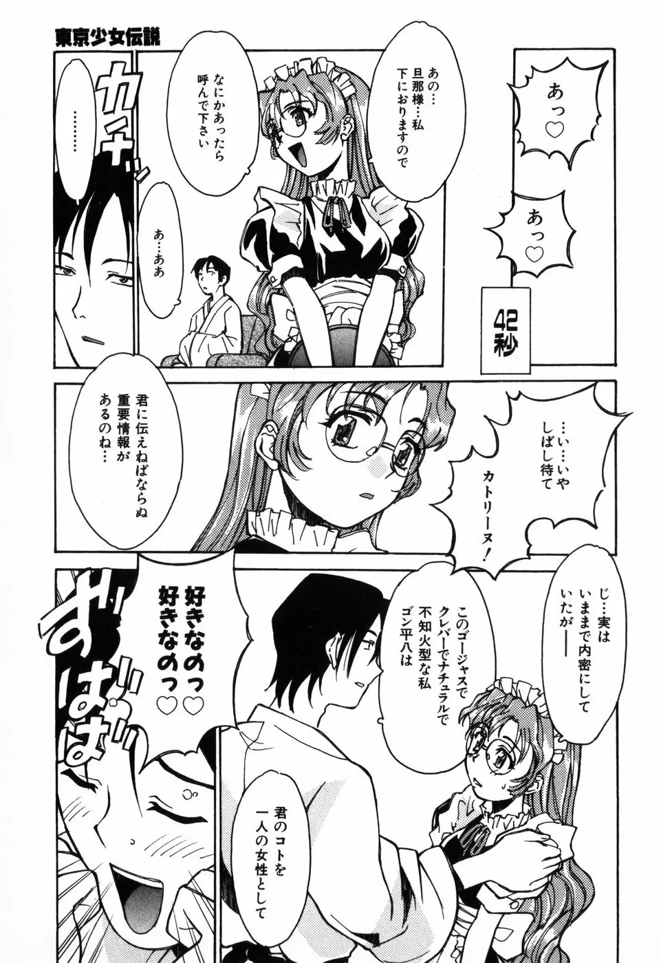 東京少女伝説 Page.115