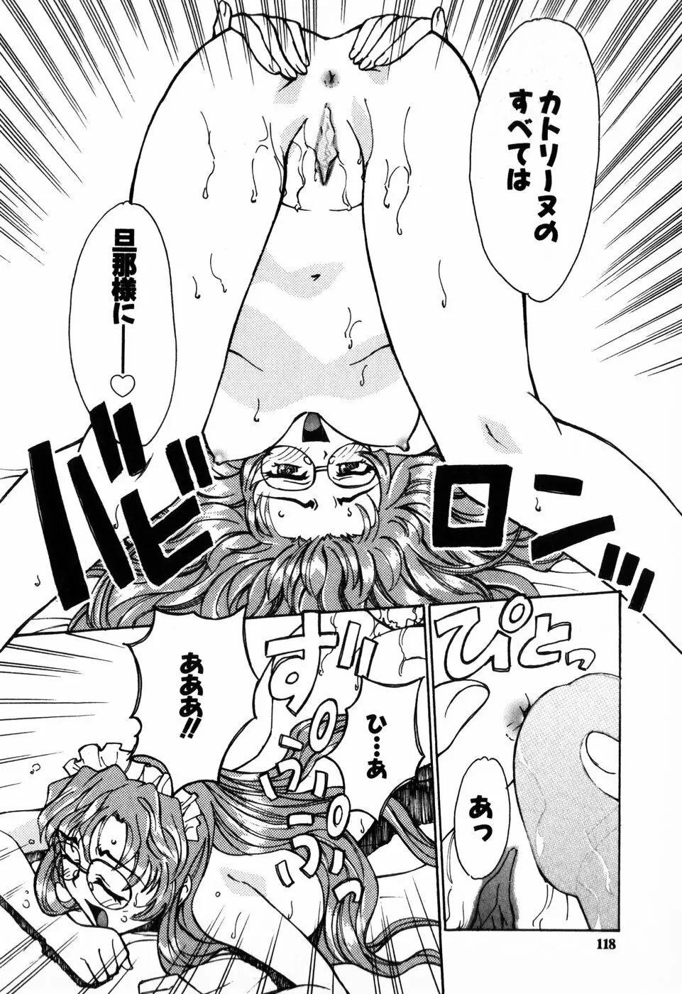 東京少女伝説 Page.118