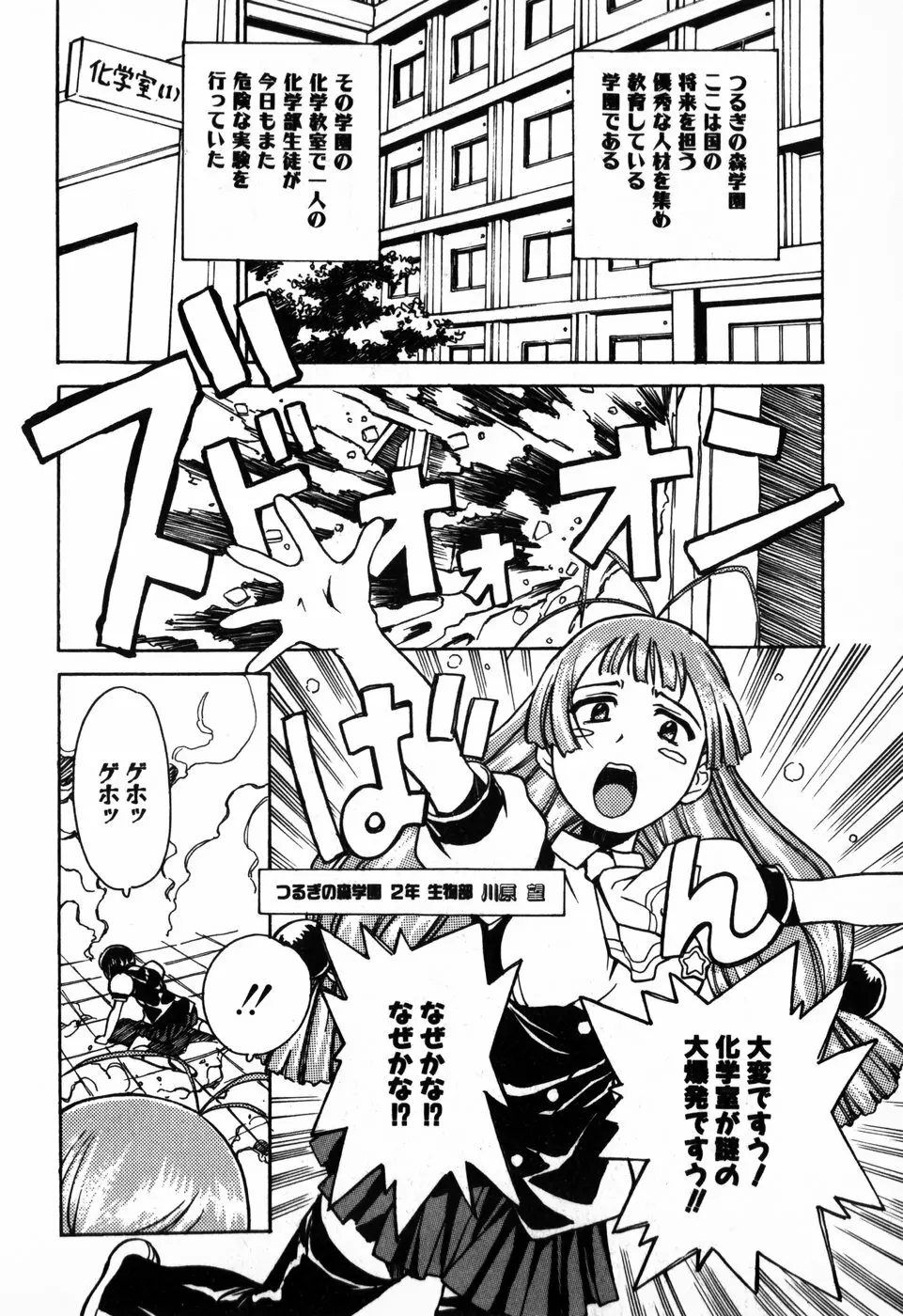 東京少女伝説 Page.122