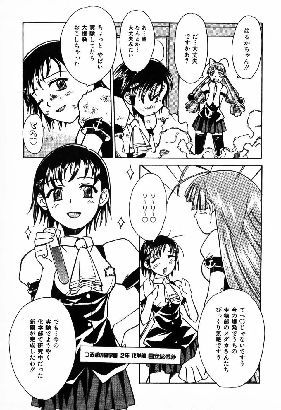 東京少女伝説 Page.123