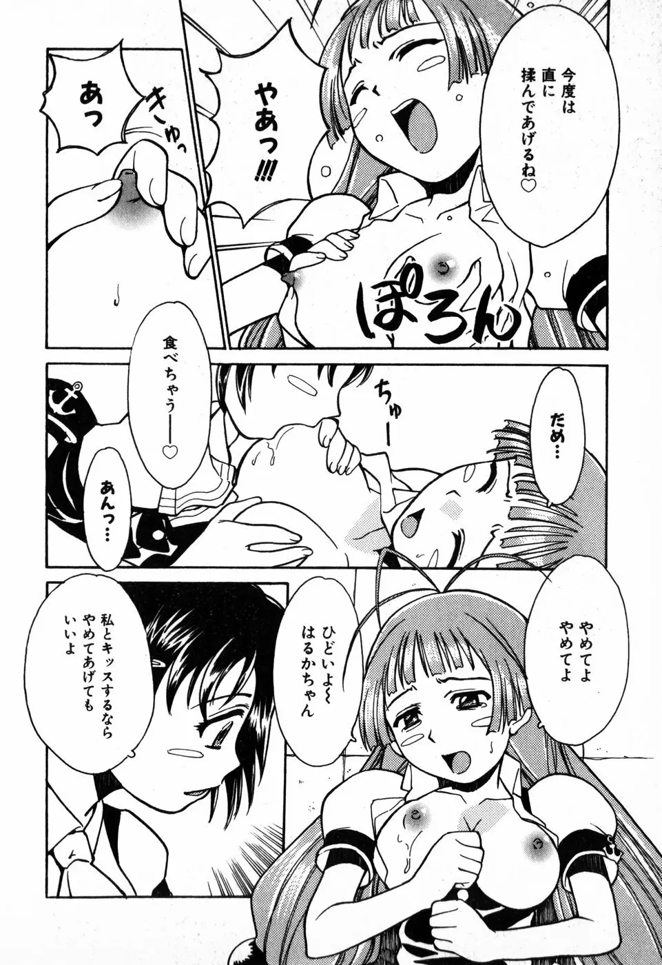 東京少女伝説 Page.128