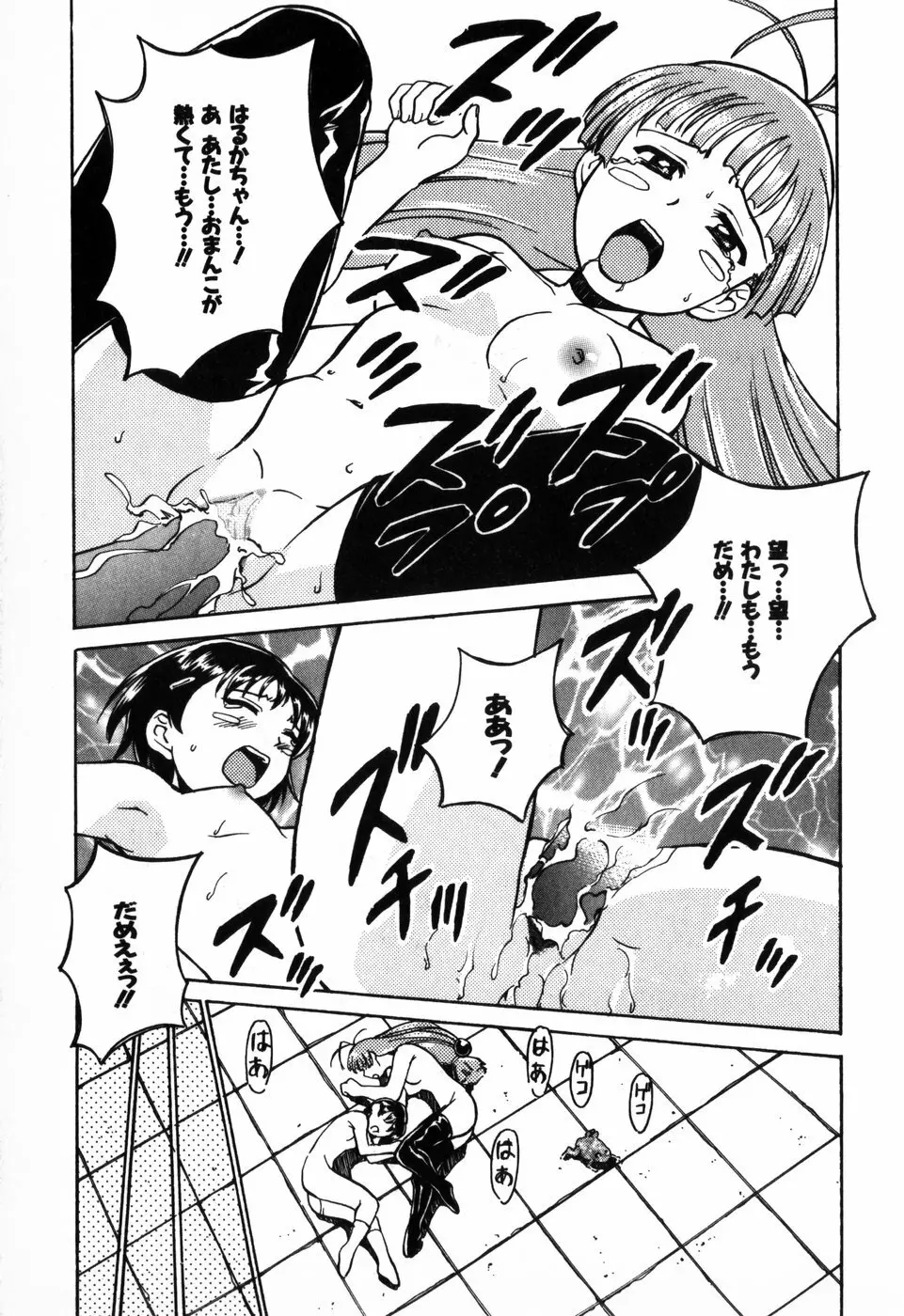 東京少女伝説 Page.135