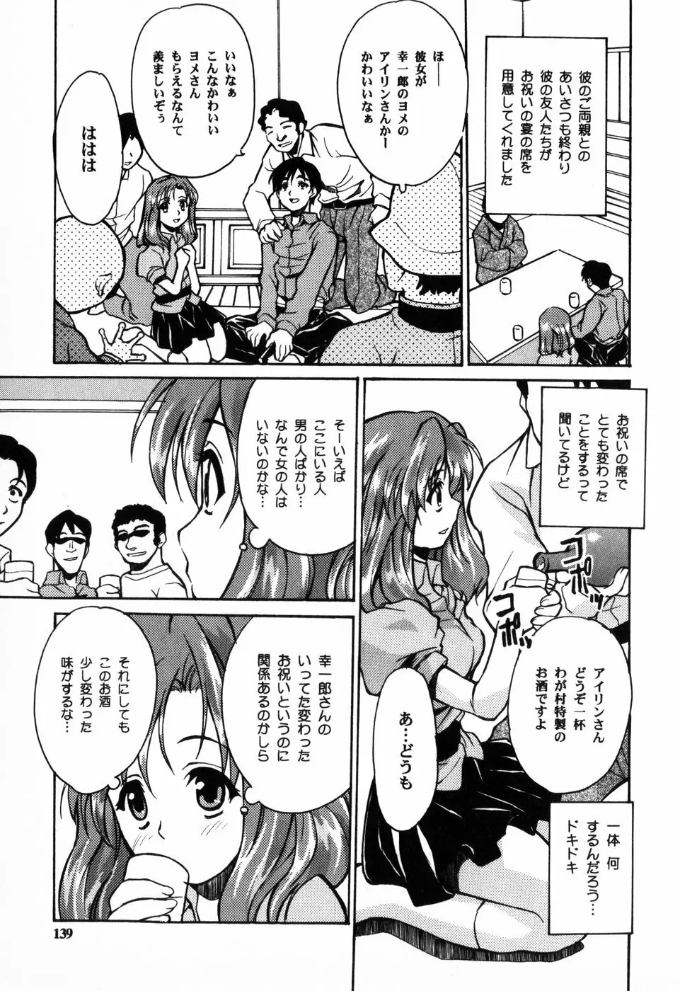 東京少女伝説 Page.139