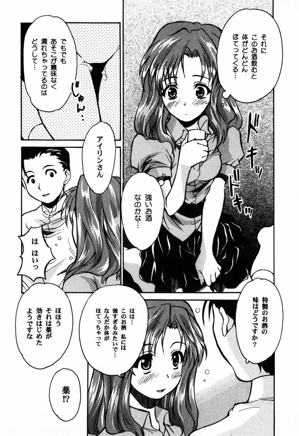 東京少女伝説 Page.140