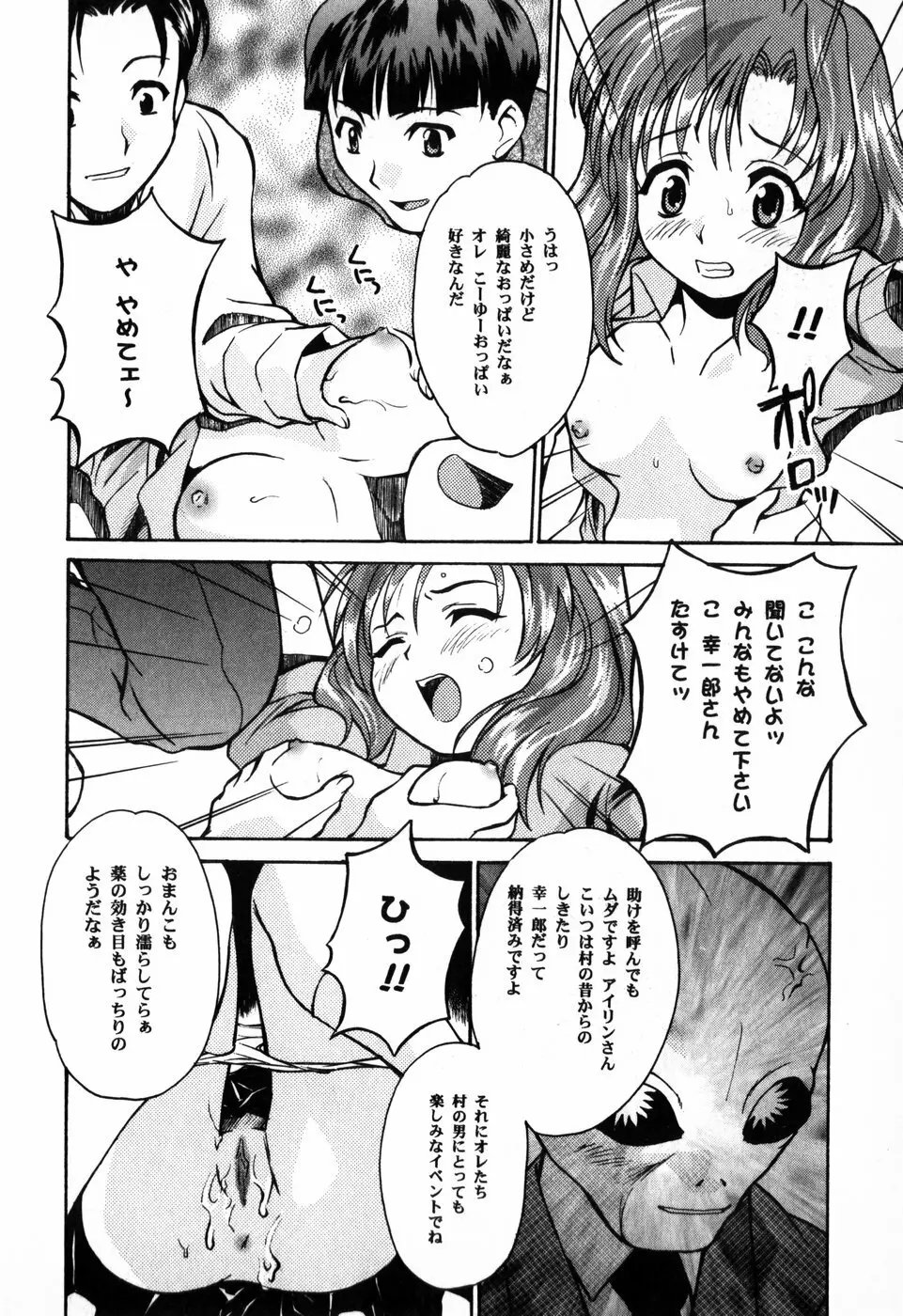 東京少女伝説 Page.142