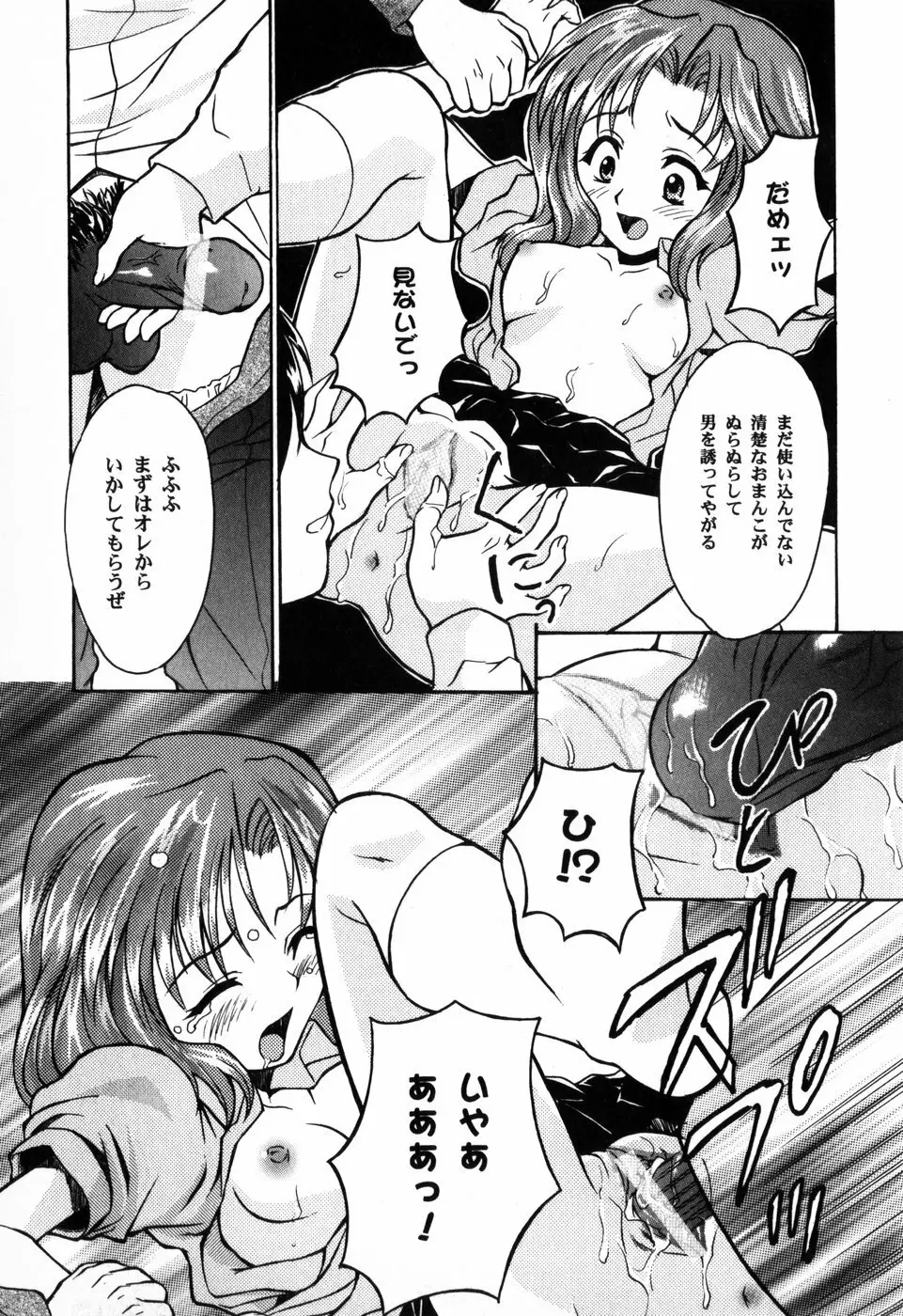 東京少女伝説 Page.143