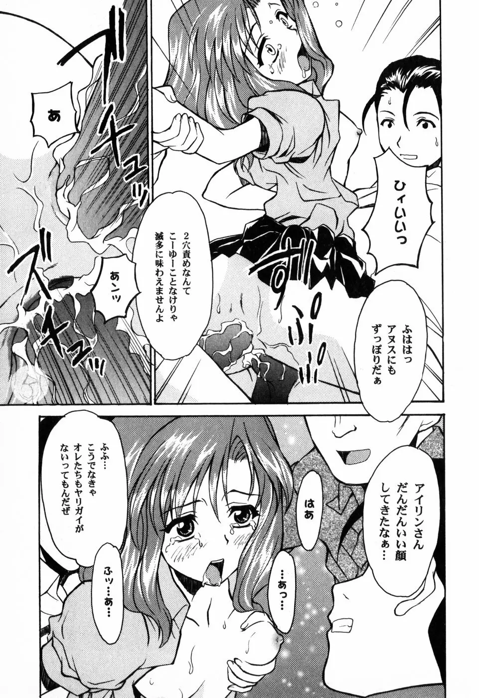 東京少女伝説 Page.145