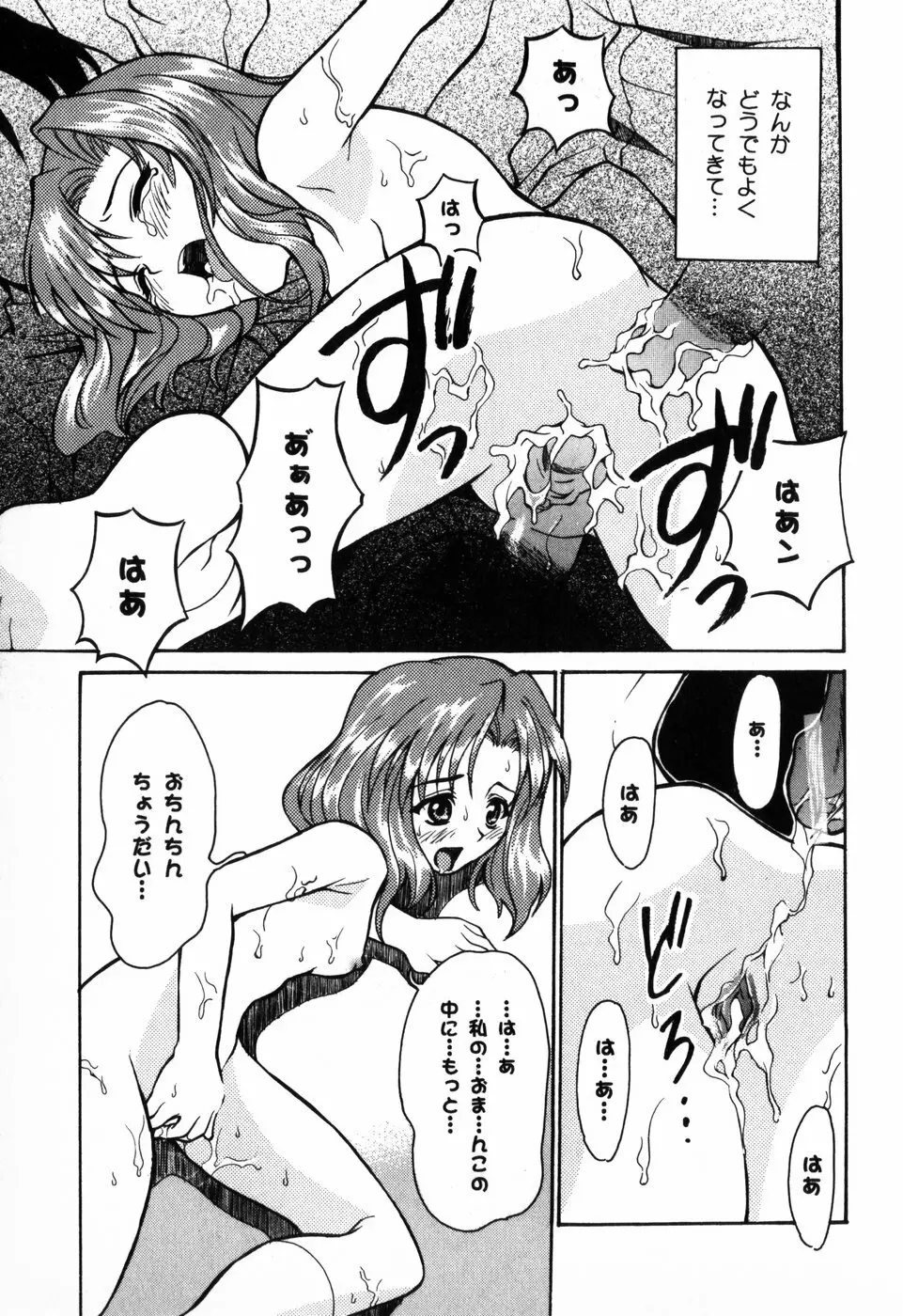 東京少女伝説 Page.147