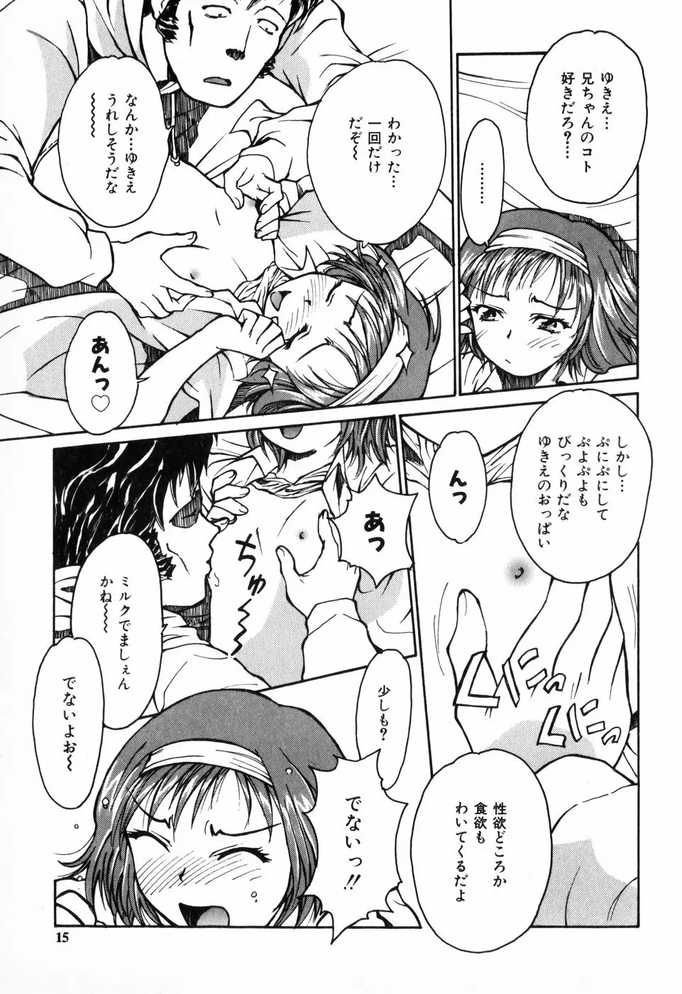 東京少女伝説 Page.15