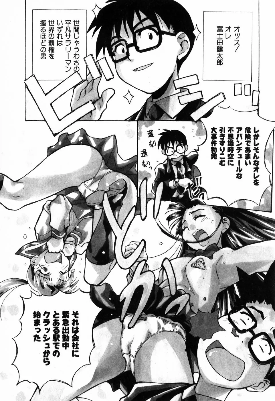 東京少女伝説 Page.153