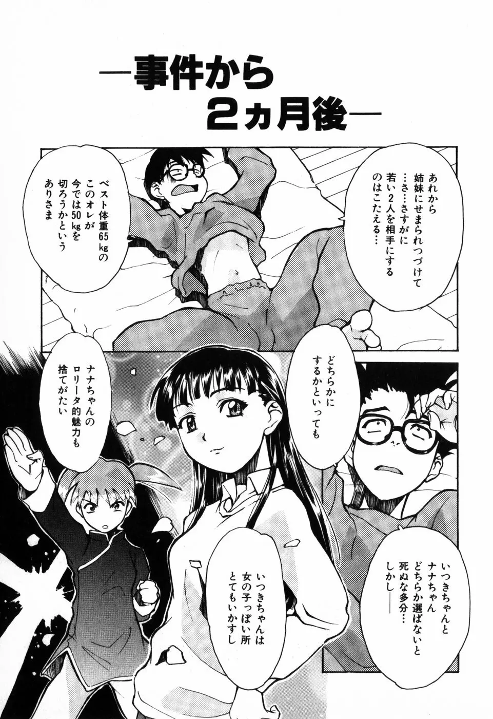 東京少女伝説 Page.155