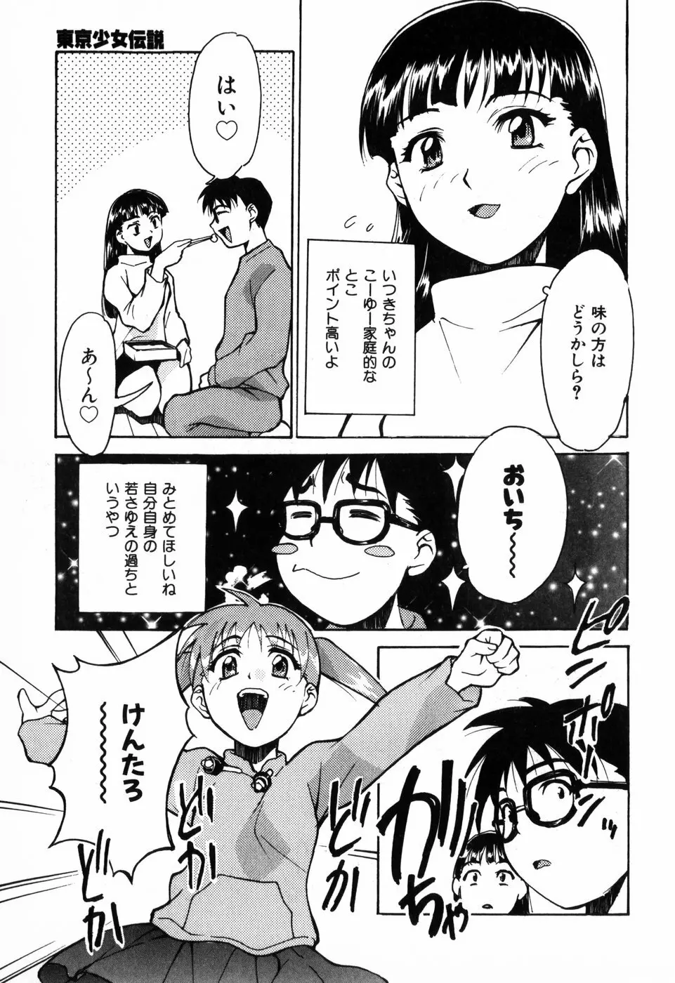 東京少女伝説 Page.157