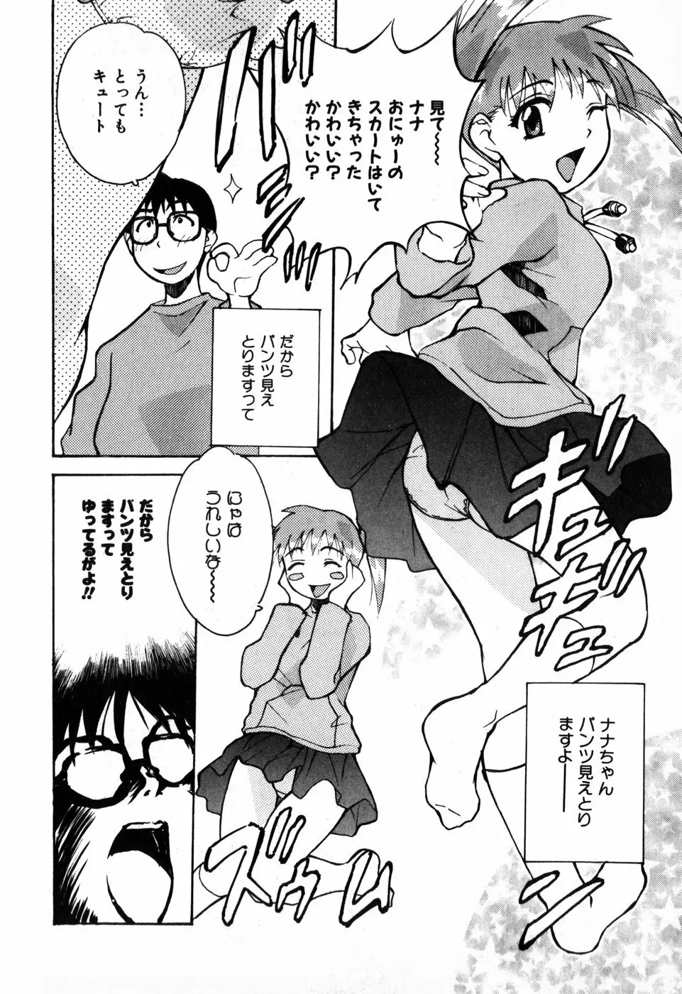 東京少女伝説 Page.158