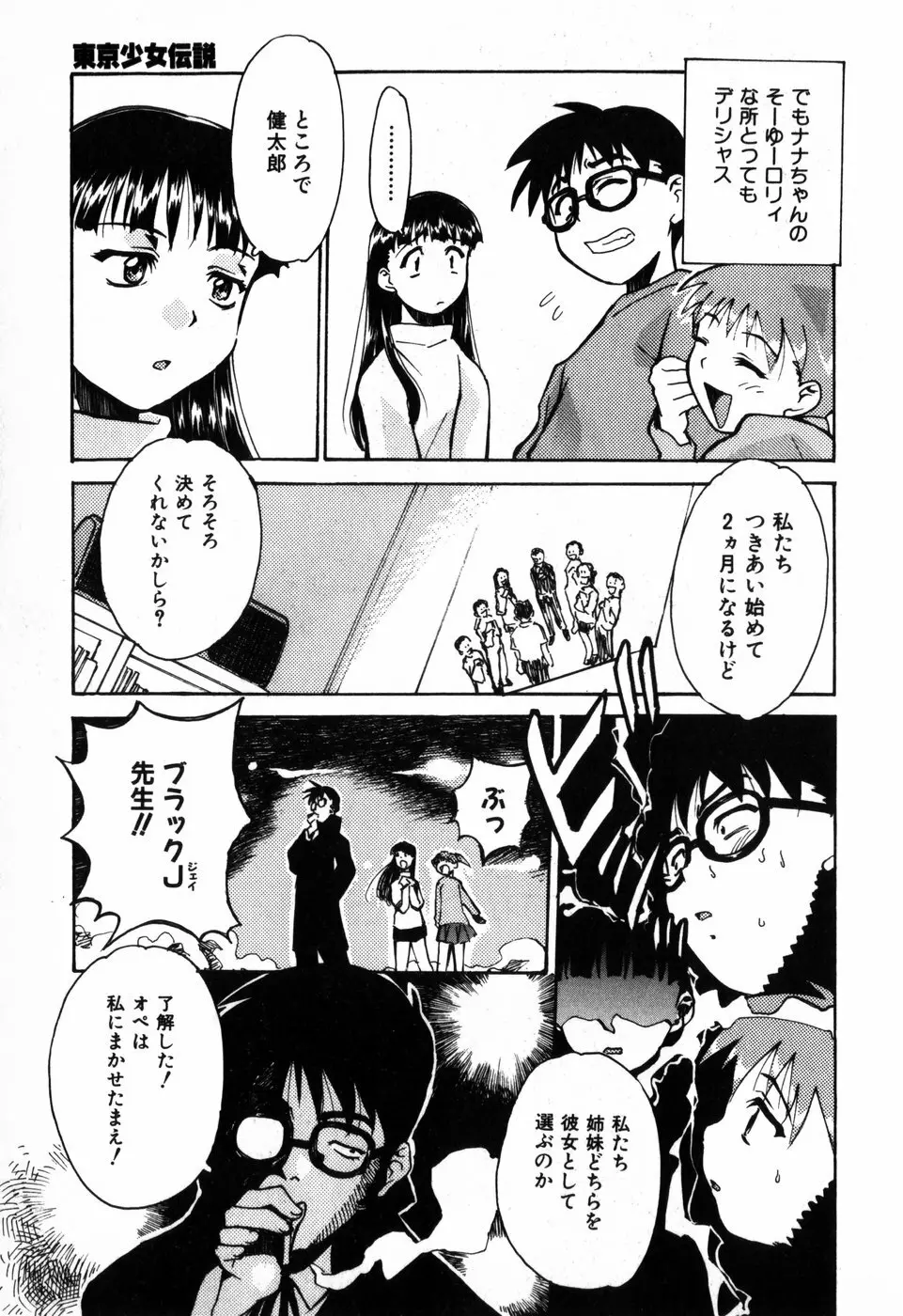 東京少女伝説 Page.159