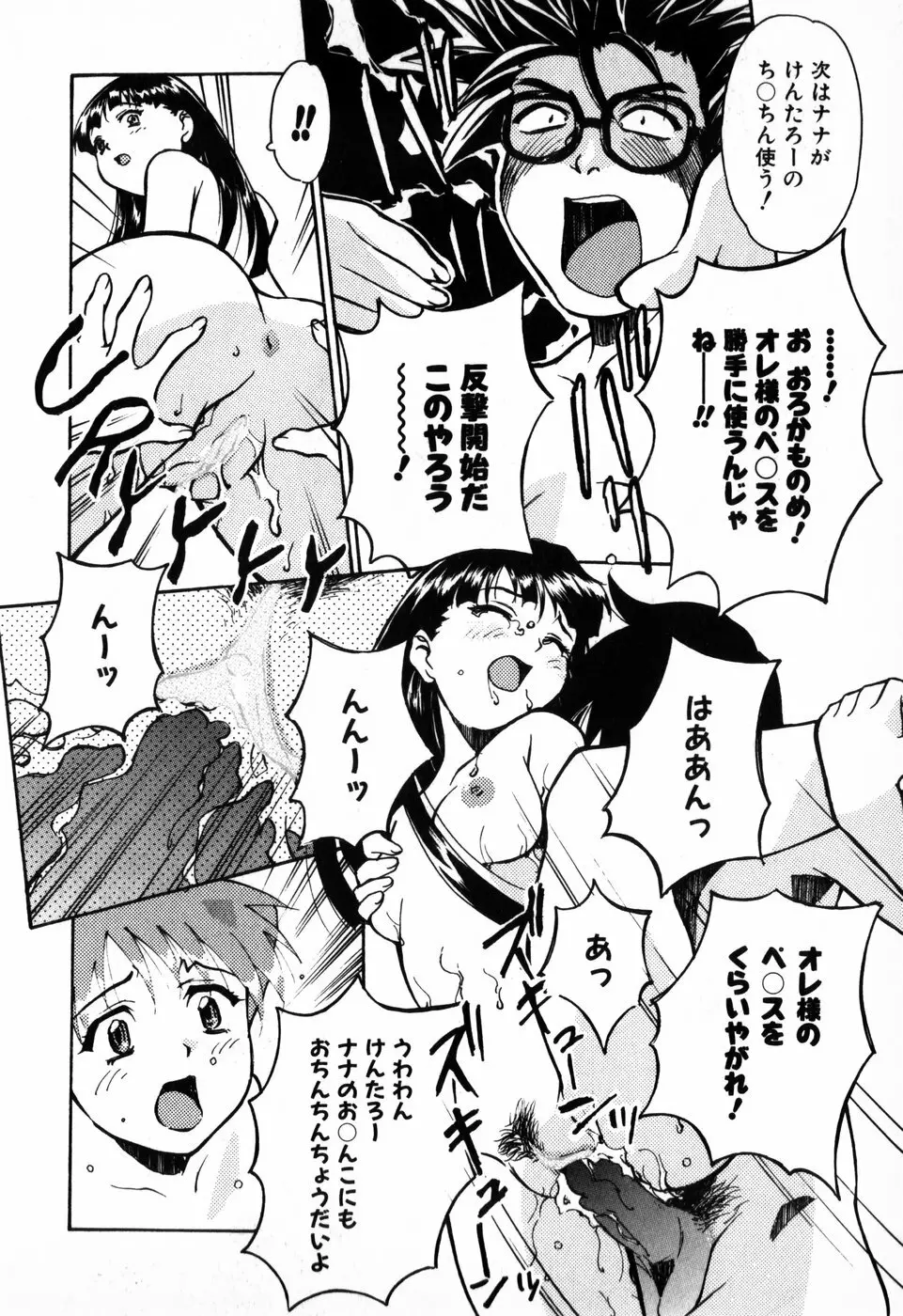 東京少女伝説 Page.166