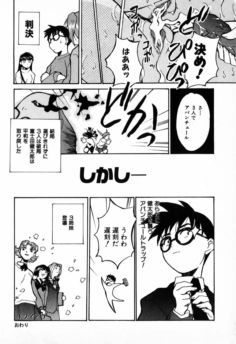 東京少女伝説 Page.170