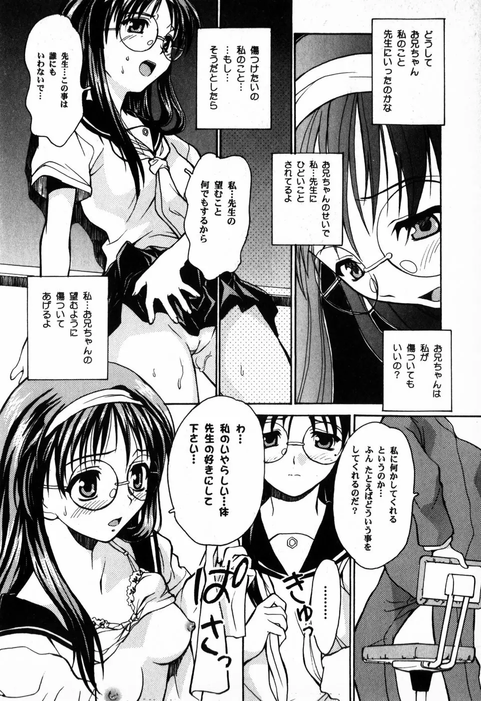 東京少女伝説 Page.174