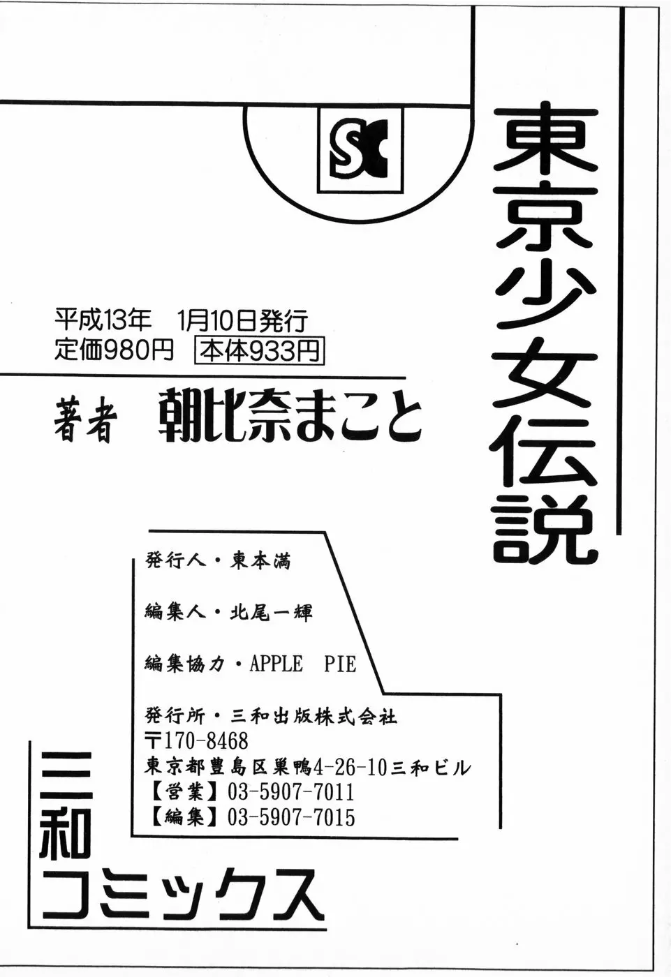 東京少女伝説 Page.184