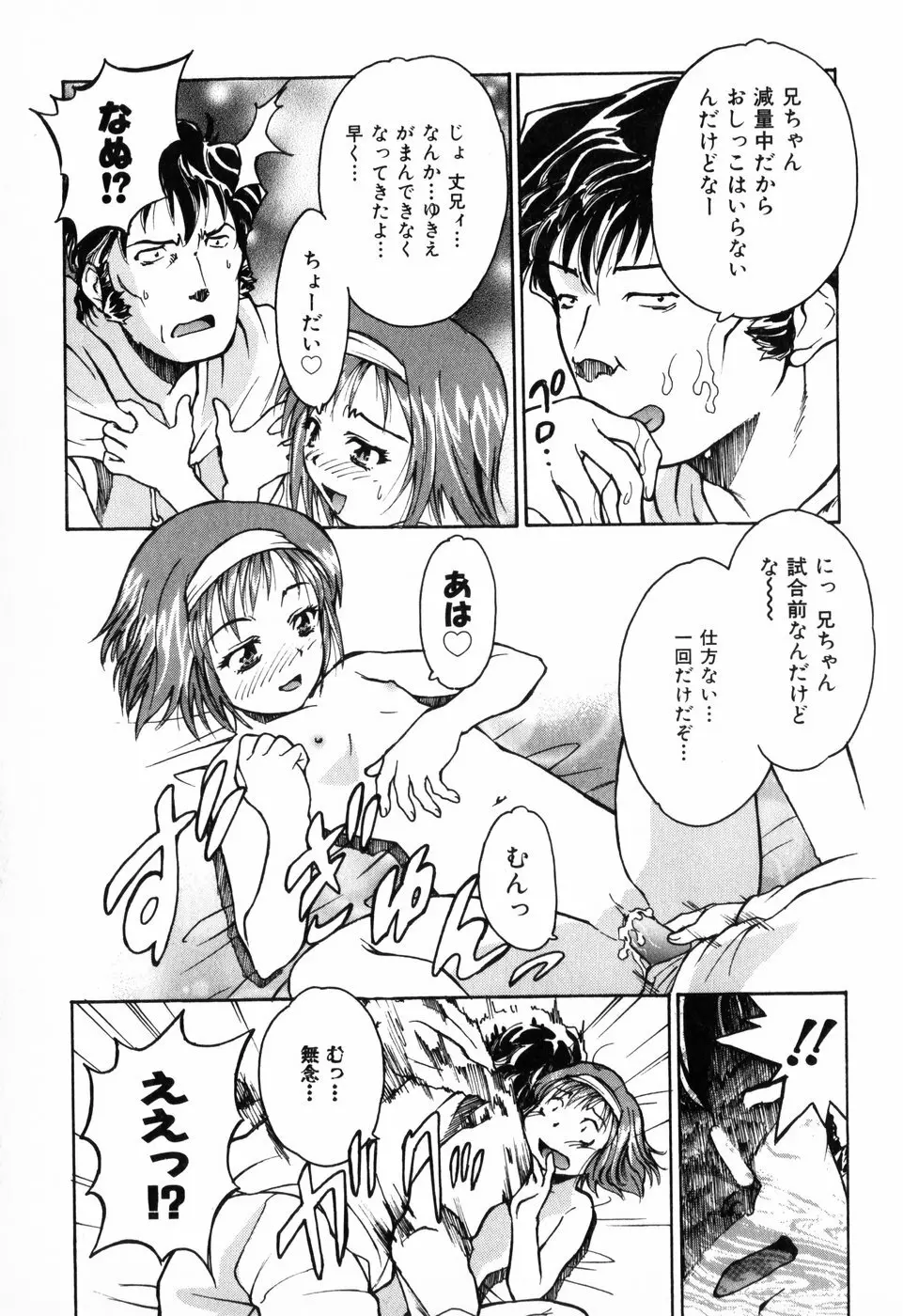 東京少女伝説 Page.19