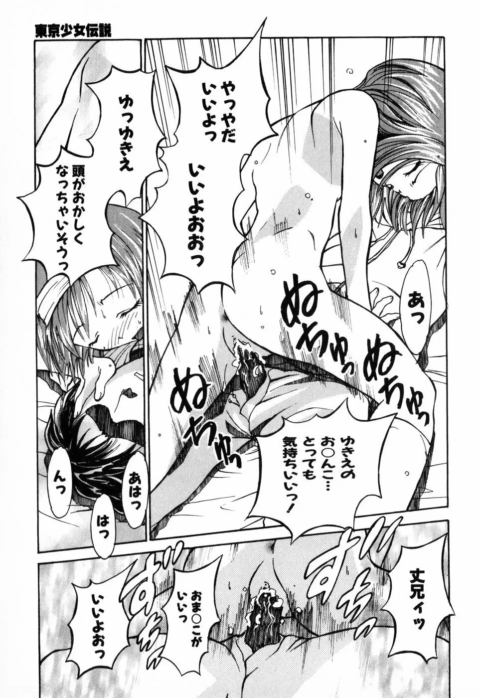 東京少女伝説 Page.21