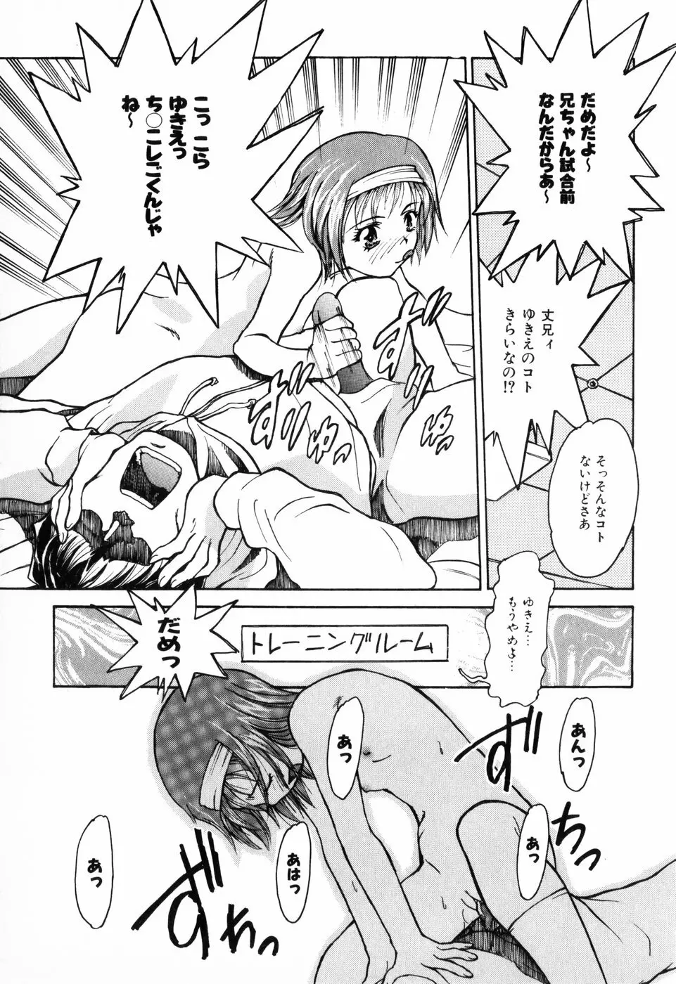 東京少女伝説 Page.23