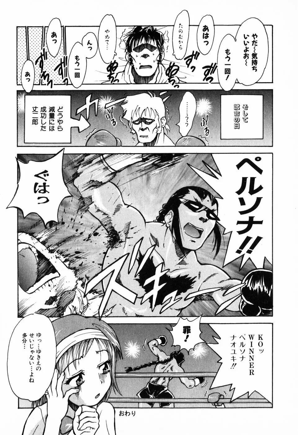 東京少女伝説 Page.24