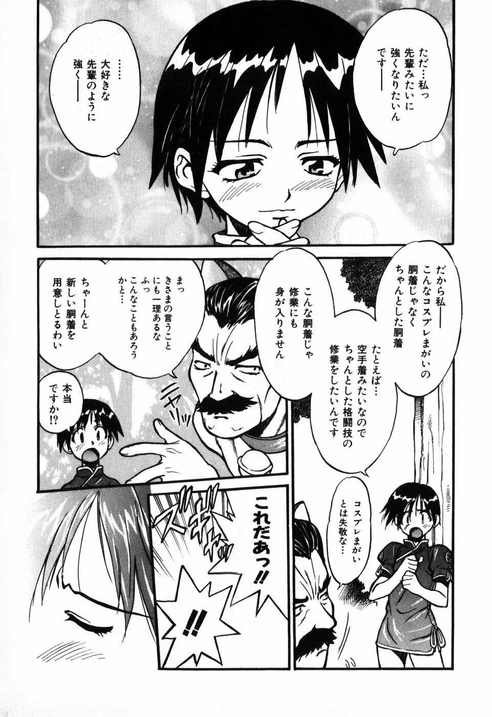 東京少女伝説 Page.29